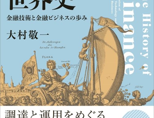 【本】ファイナンスの世界史